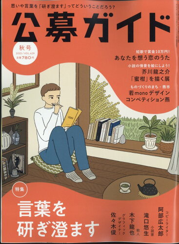 JAN 4910138691123 公募ガイド 2022年 11月号 雑誌 /公募ガイド社 本・雑誌・コミック 画像