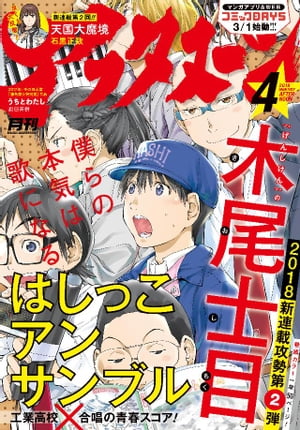 JAN 4910138710480 月刊 アフタヌーン 2018年 04月号 雑誌 /講談社 本・雑誌・コミック 画像