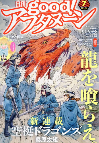 JAN 4910138720762 good! (グッド) アフタヌーン2016年7月号 2016年 07月号 雑誌 /講談社 本・雑誌・コミック 画像