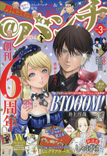 JAN 4910139010374 月刊 コミック＠バンチ 2017年 03月号 [雑誌]/新潮社 本・雑誌・コミック 画像