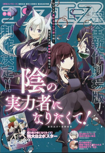 JAN 4910139650747 コンプエース 2014年 07月号 雑誌 /KADOKAWA 本・雑誌・コミック 画像