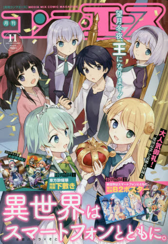 JAN 4910139651102 コンプエース 2020年 11月号 雑誌 /KADOKAWA 本・雑誌・コミック 画像