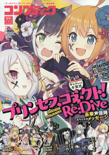 JAN 4910139770216 コンプティーク 2021年 02月号 雑誌 /KADOKAWA 本・雑誌・コミック 画像