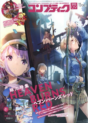 JAN 4910139770926 コンプティーク 2022年 09月号 雑誌 /KADOKAWA 本・雑誌・コミック 画像
