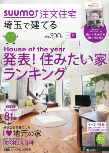 JAN 4910140170166 SUUMO注文住宅 埼玉で建てる 2016年 01月号 [雑誌]/リクルート 本・雑誌・コミック 画像