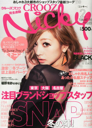 JAN 4910140220236 Nicky (ニッキー) 2013年 02月号 [雑誌]/セブン&アイ出版 本・雑誌・コミック 画像