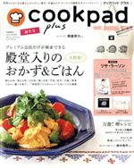 JAN 4910140220786 cookpad plus(クックパッドプラス)誕生号 2018年 07月号 雑誌 /セブン&アイ出版 本・雑誌・コミック 画像