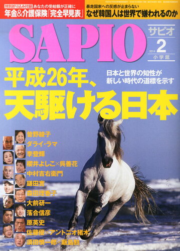 JAN 4910140970247 SAPIO (サピオ) 2014年 02月号 雑誌 /小学館 本・雑誌・コミック 画像