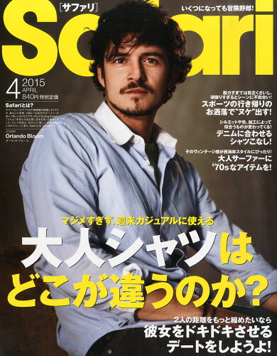 JAN 4910141350451 Safari (サファリ) 2015年 04月号 雑誌 /日之出出版 本・雑誌・コミック 画像