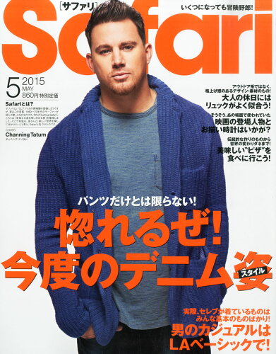 JAN 4910141350550 Safari (サファリ) 2015年 05月号 雑誌 /日之出出版 本・雑誌・コミック 画像