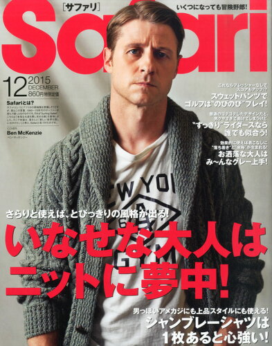 JAN 4910141351250 Safari (サファリ) 2015年 12月号 雑誌 /日之出出版 本・雑誌・コミック 画像