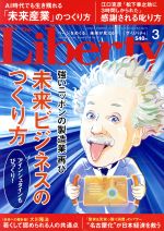 JAN 4910141590383 The Liberty (ザ・リバティ) 2018年 03月号 雑誌 /幸福の科学出版 本・雑誌・コミック 画像