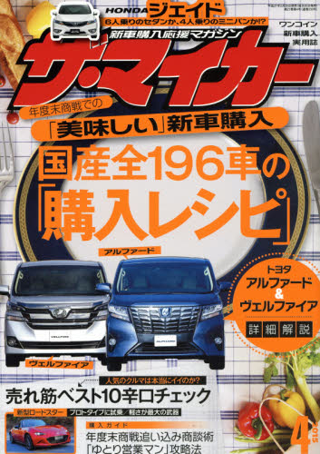 JAN 4910141690458 ザ・マイカー 2015年 04月号 雑誌 /ぶんか社 本・雑誌・コミック 画像