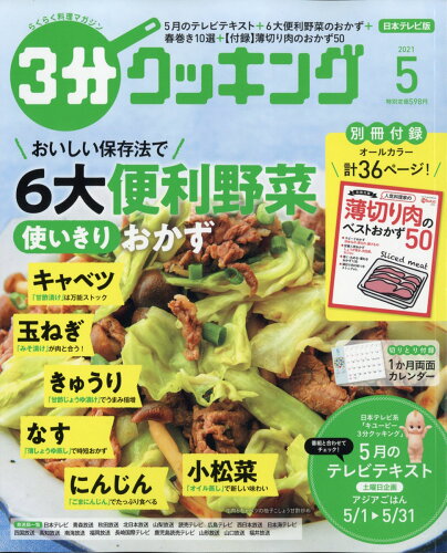 JAN 4910141890513 3分クッキング 2021年 05月号 雑誌 /KADOKAWA 本・雑誌・コミック 画像