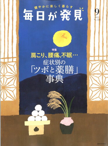 JAN 4910141900922 3分クッキング増刊 毎日が発見 2022年 09月号 雑誌 /KADOKAWA 本・雑誌・コミック 画像