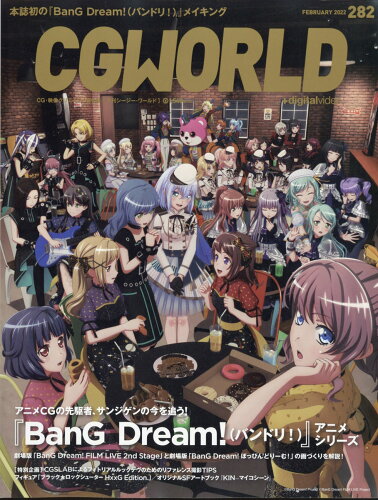 JAN 4910142130229 CG WORLD (シージー ワールド) 2022年 02月号 雑誌 /ボーンデジタル 本・雑誌・コミック 画像