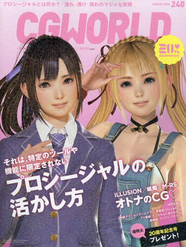 JAN 4910142130885 CG WORLD (シージー ワールド) 2018年 08月号 雑誌 /ボーンデジタル 本・雑誌・コミック 画像