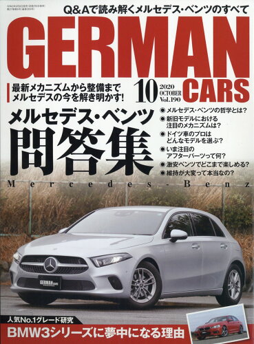 JAN 4910143251008 GERMAN CARS (ジャーマン カーズ) 2020年 10月号 雑誌 /文友舎 本・雑誌・コミック 画像