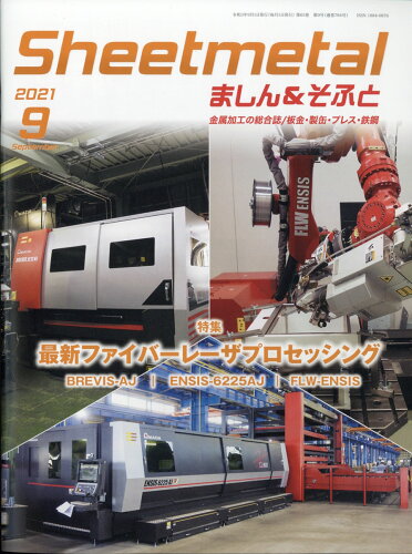 JAN 4910143430915 Sheetmetal (シートメタル) ましん&そふと 2021年 09月号 [雑誌]/マシニスト出版 本・雑誌・コミック 画像