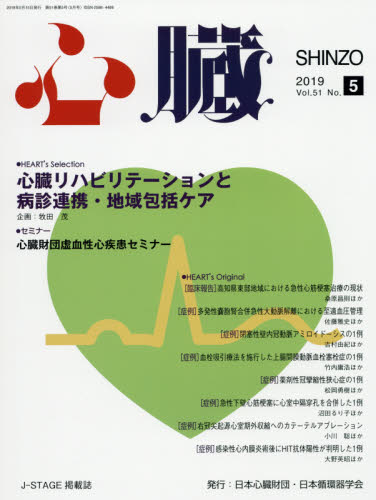 JAN 4910144110595 心臓 2019年 05月号 雑誌 /日本医学出版 本・雑誌・コミック 画像