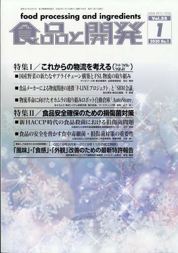 JAN 4910144450103 食品と開発 2020年 01月号 雑誌 /インフォーママーケッツジャパン 本・雑誌・コミック 画像