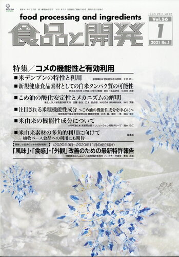 JAN 4910144450110 食品と開発 2021年 01月号 雑誌 /インフォーママーケッツジャパン 本・雑誌・コミック 画像