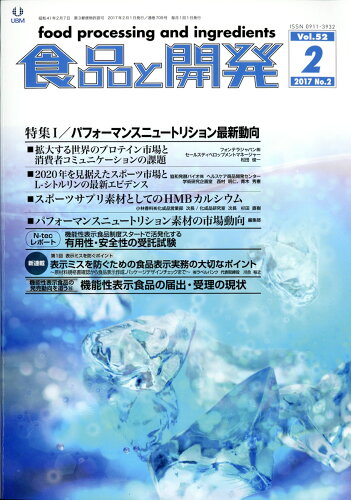 JAN 4910144450271 食品と開発 2017年 02月号 [雑誌]/UBMジャパン 本・雑誌・コミック 画像