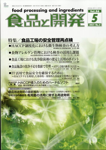 JAN 4910144450516 食品と開発 2021年 05月号 雑誌 /インフォーママーケッツジャパン 本・雑誌・コミック 画像