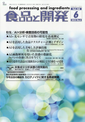 JAN 4910144450639 食品と開発 2023年 06月号 [雑誌]/インフォーママーケッツジャパン 本・雑誌・コミック 画像