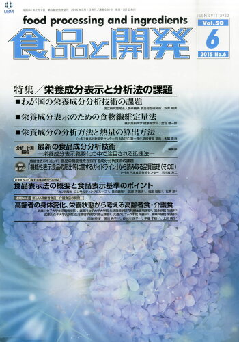 JAN 4910144450653 食品と開発 2015年 06月号 [雑誌]/UBMメディア 本・雑誌・コミック 画像