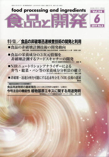 JAN 4910144450691 食品と開発 2019年 06月号 雑誌 /インフォーママーケッツジャパン 本・雑誌・コミック 画像