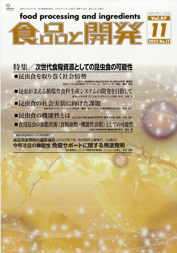 JAN 4910144451124 食品と開発 2022年 11月号 雑誌 /インフォーママーケッツジャパン 本・雑誌・コミック 画像