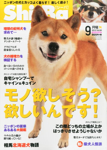 JAN 4910144550957 Shi-Ba (シーバ) 2015年 09月号 雑誌 /辰巳出版 本・雑誌・コミック 画像