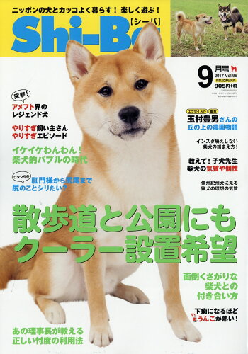 JAN 4910144550971 Shi-Ba (シーバ) 2017年 09月号 雑誌 /辰巳出版 本・雑誌・コミック 画像