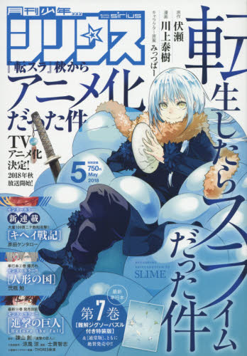 JAN 4910147090580 月刊 少年シリウス 2018年 05月号 雑誌 /講談社 本・雑誌・コミック 画像