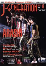 JAN 4910151010666 J-GENERATION (ジェイジェネレーション) 2016年 06月号 雑誌 /鹿砦社 本・雑誌・コミック 画像