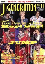 JAN 4910151011168 J-GENERATION (ジェイジェネレーション) 2016年 11月号 雑誌 /鹿砦社 本・雑誌・コミック 画像