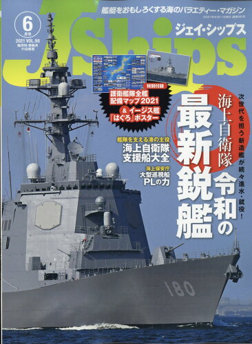 JAN 4910151670617 J Ships (ジェイ・シップス) 2021年 06月号 雑誌 /イカロス出版 本・雑誌・コミック 画像