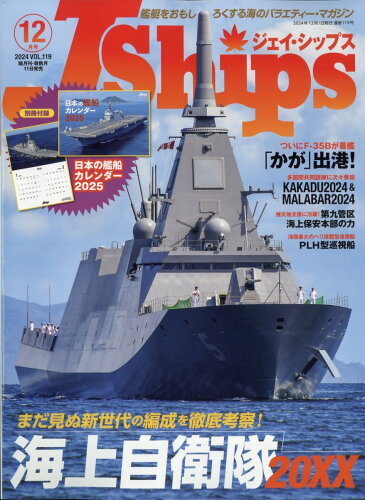 JAN 4910151671249 J Ships (ジェイ・シップス) 2014年 12月号 雑誌 /イカロス出版 本・雑誌・コミック 画像