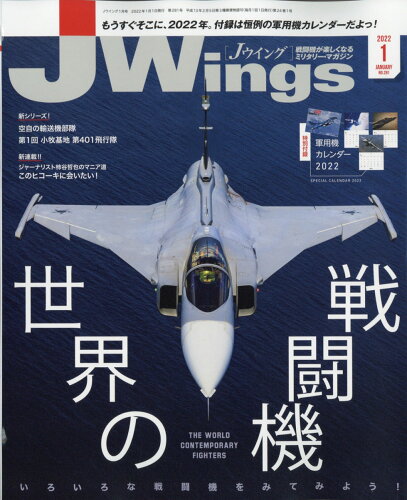 JAN 4910151750128 J Wings (ジェイウイング) 2022年 01月号 雑誌 /イカロス出版 本・雑誌・コミック 画像