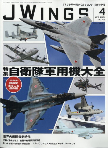 JAN 4910151750449 J Wings (ジェイウイング) 2014年 04月号 雑誌 /イカロス出版 本・雑誌・コミック 画像