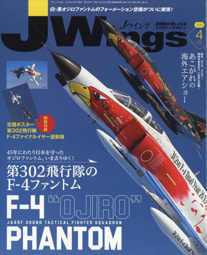 JAN 4910151750494 J Wings (ジェイウイング) 2019年 04月号 雑誌 /イカロス出版 本・雑誌・コミック 画像