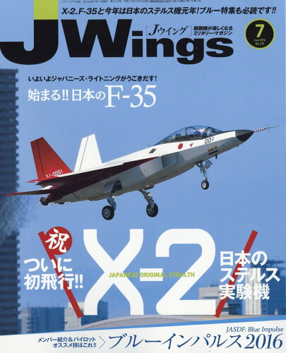 JAN 4910151750760 J Wings (ジェイウイング) 2016年 07月号 雑誌 /イカロス出版 本・雑誌・コミック 画像