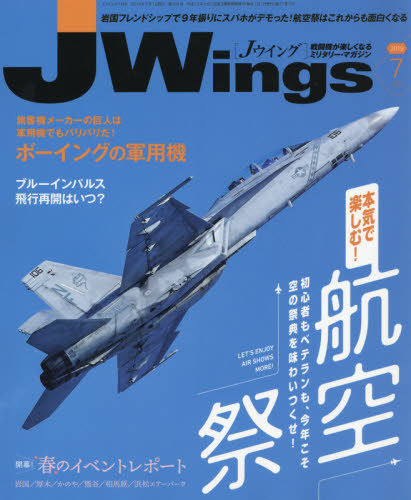 JAN 4910151750791 J Wings (ジェイウイング) 2019年 07月号 雑誌 /イカロス出版 本・雑誌・コミック 画像