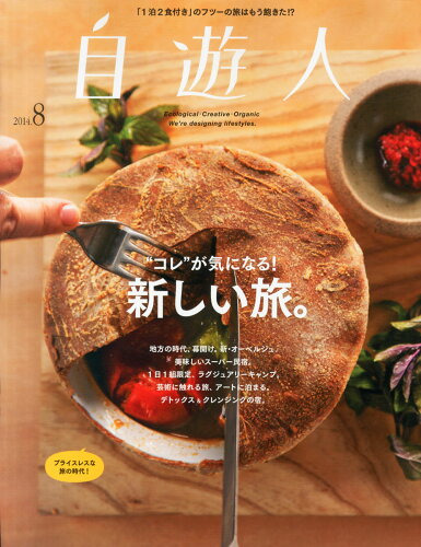 JAN 4910151770843 自遊人 2014年 08月号 雑誌 /自遊人 本・雑誌・コミック 画像