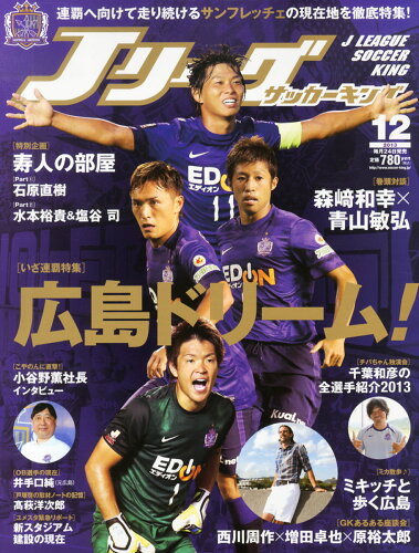 JAN 4910151851238 Jリーグサッカーキング 2013年 12月号 雑誌 /朝日新聞出版 本・雑誌・コミック 画像