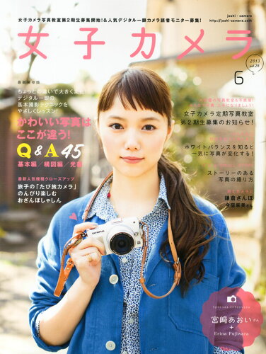 JAN 4910151870635 女子カメラ 2013年 06月号 雑誌 /インフォレスト 本・雑誌・コミック 画像