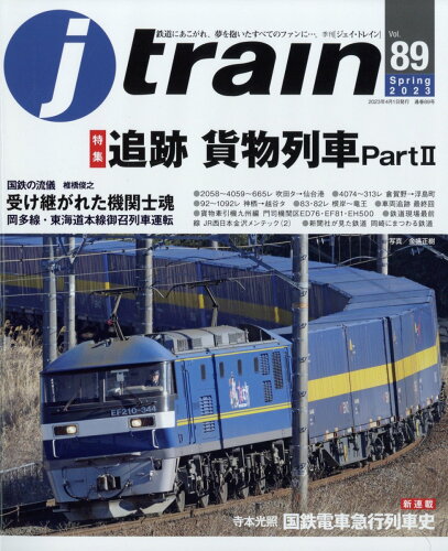 JAN 4910151890435 j train (ジェイ・トレイン) 2023年 04月号 [雑誌]/イカロス出版 本・雑誌・コミック 画像