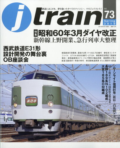 JAN 4910151890497 j train (ジェイ・トレイン) 2019年 04月号 雑誌 /イカロス出版 本・雑誌・コミック 画像