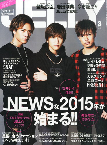 JAN 4910152310352 JELLY (ジェリー) 2015年 03月号 雑誌 /ぶんか社 本・雑誌・コミック 画像